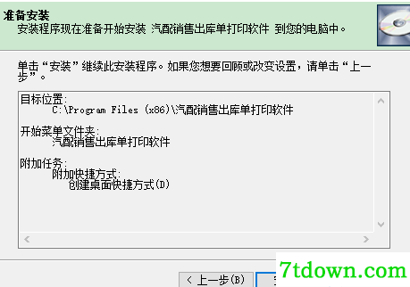 汽配销售出库单打印软件完整版安装说明5