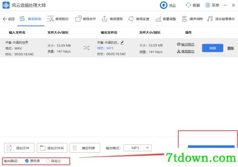 风云音频处理大师将音频转换MP3格式4
