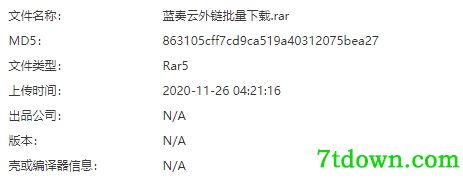蓝奏云外链批量下载软件 蓝奏云外链批量下载软件