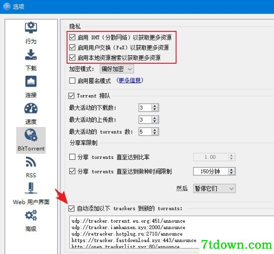 qBittorrent没速度