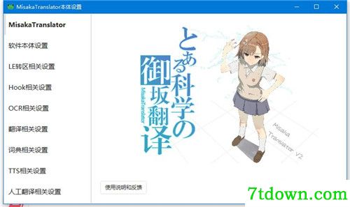 MisakaTranslator<a href=http://www.vaopo.com/soft/2125.html target=_blank class=infotextkey>百度云</a>下载基本介绍