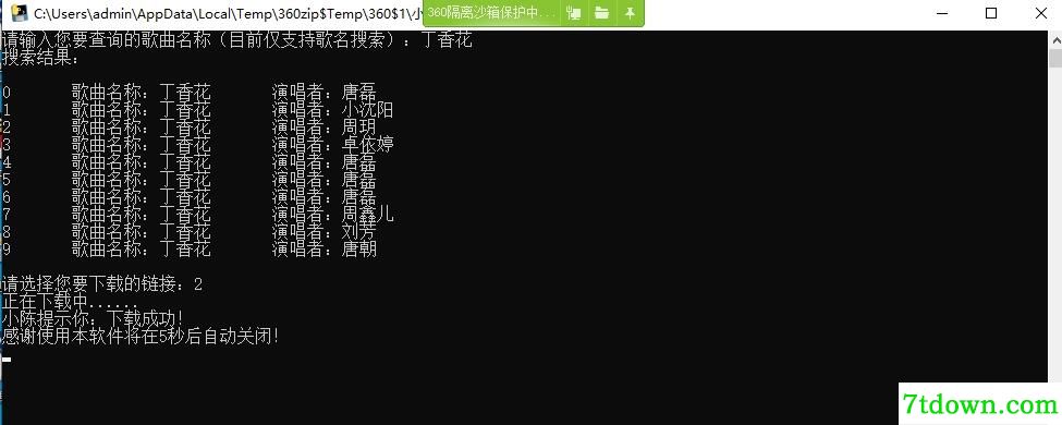 小陈音乐下载器.exe