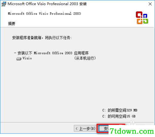 visio2003安装教程5