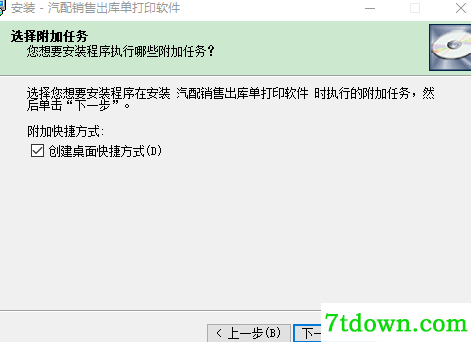 汽配销售出库单打印软件完整版安装说明4