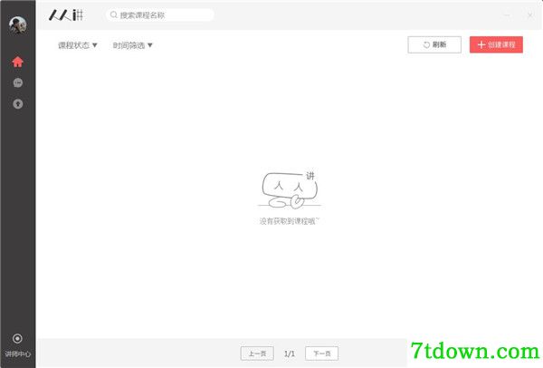 人人讲电脑版
