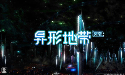 异形地带突袭正版 v2.3.6安卓版
