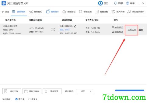 风云音频处理大师将音频转换MP3格式5