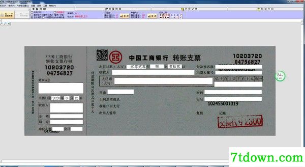 易人支票打印软件