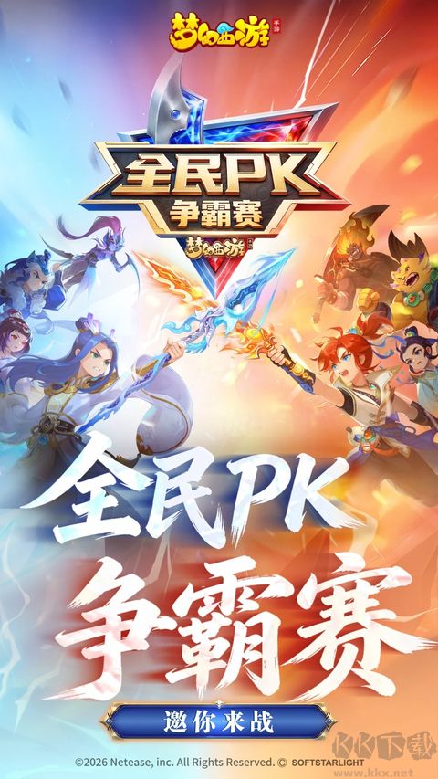 梦幻西游手游 v1.567.0安卓版