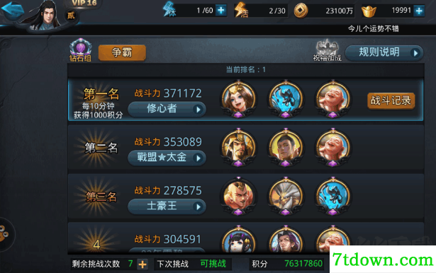 乱斗西游2