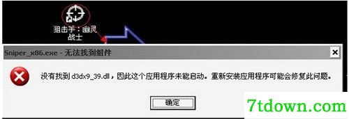 d3dx9_39.dll32位pc免费版下载