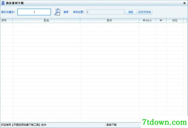 天图视频批量下载软件
