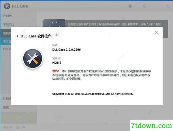 DLL Care安装4