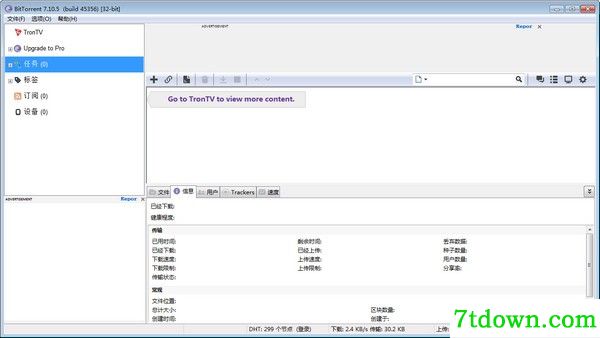 BitTorrent中文版
