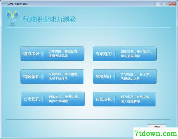华图微学公务员考试软件