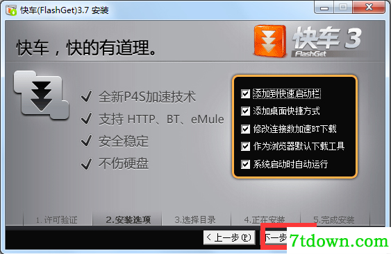 安装2