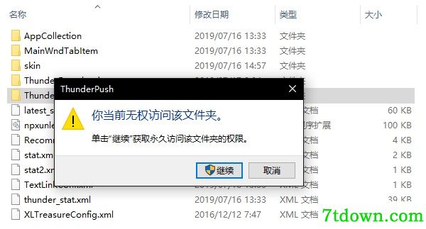 迅雷极速内购版常见问题