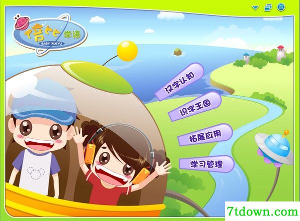 倍比学语免费版