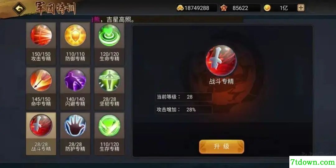 三国战纪手游