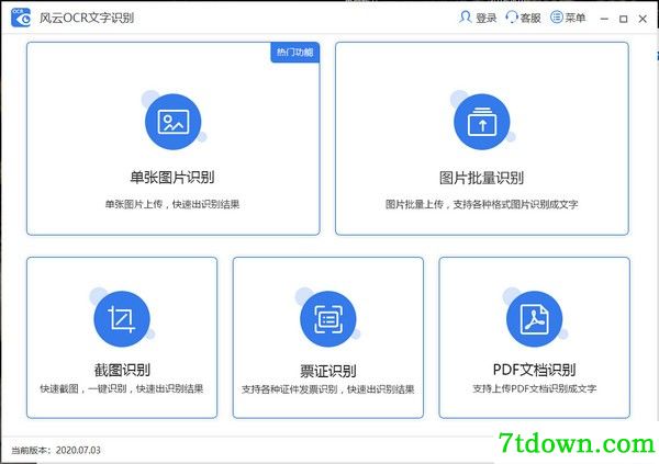 风云OCR文字识别