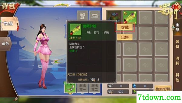 蜀门手游