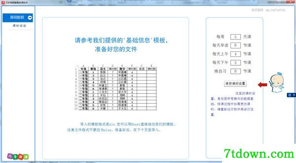 巧手电脑智能排课软件免费版