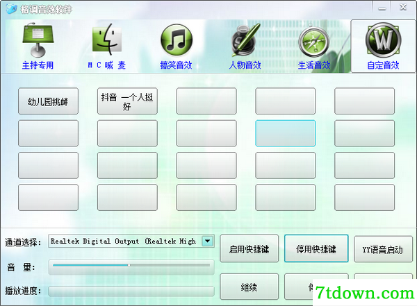 零距离KX音效辅助电脑版