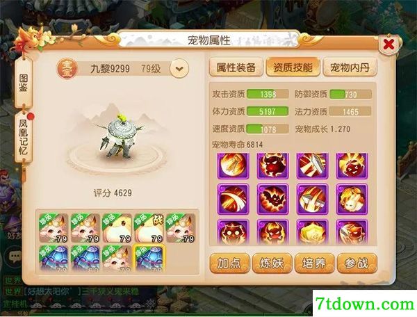 梦幻西游手游