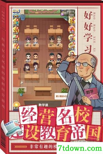全民学霸(内附攻略大全)