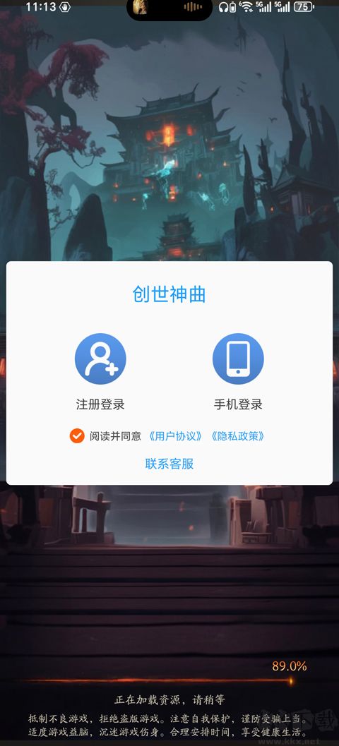 创世神曲免费版 v1.0.0安卓版