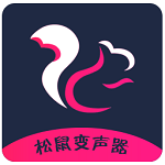 松鼠变声器下载-松鼠变声器 v1.0最新版下载