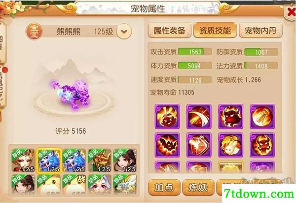 梦幻西游手游