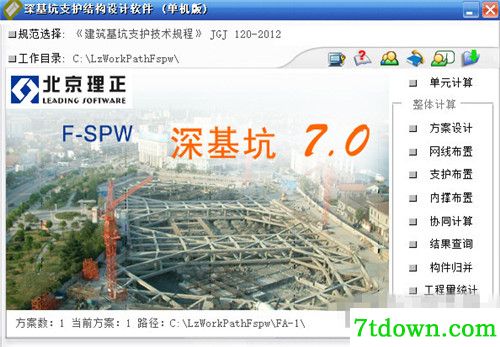 理正基坑支护设计软件内购版基本介绍