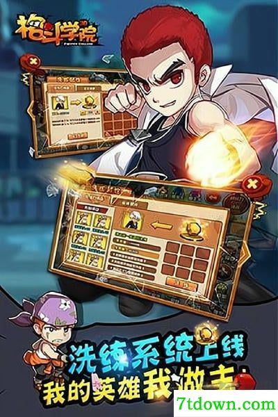 格斗学院