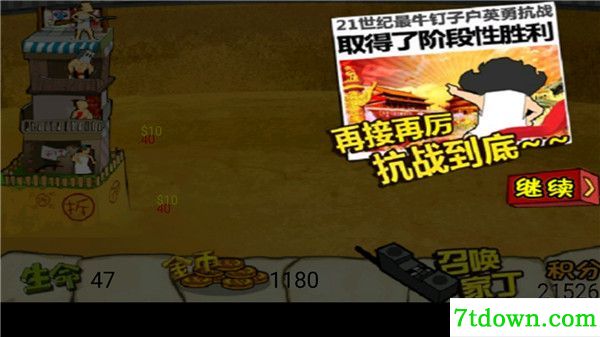 钉子户大战拆迁队移动版