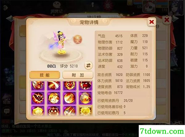梦幻西游手游