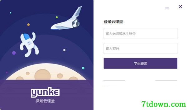 探知云直播互动课堂软件