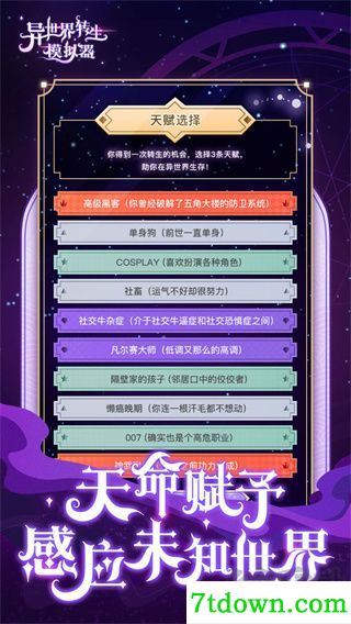 异世界转生模拟器