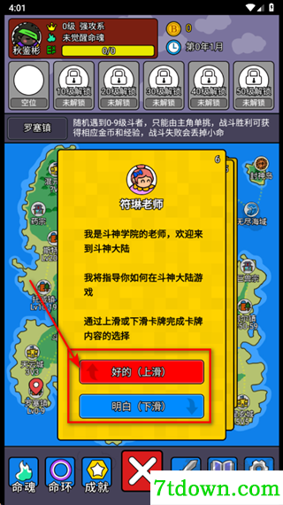 斗神大陆2