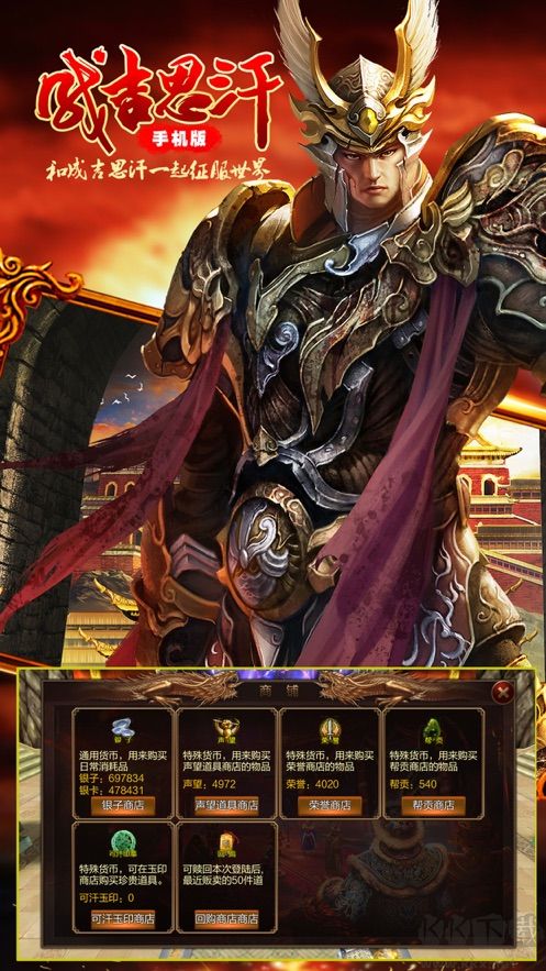 成吉思汗正版 v1.0安卓版