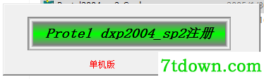 pcb电路板设计软件免费版下载
