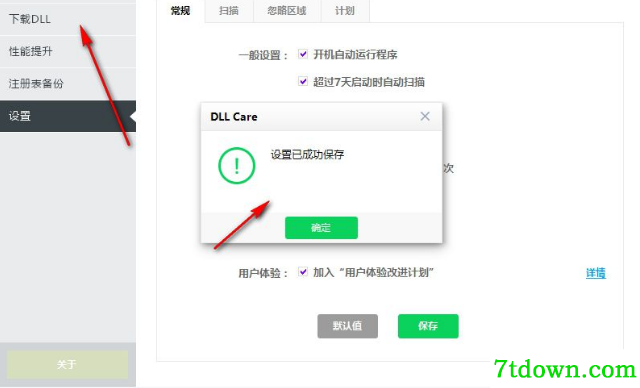 DLL Care使用6
