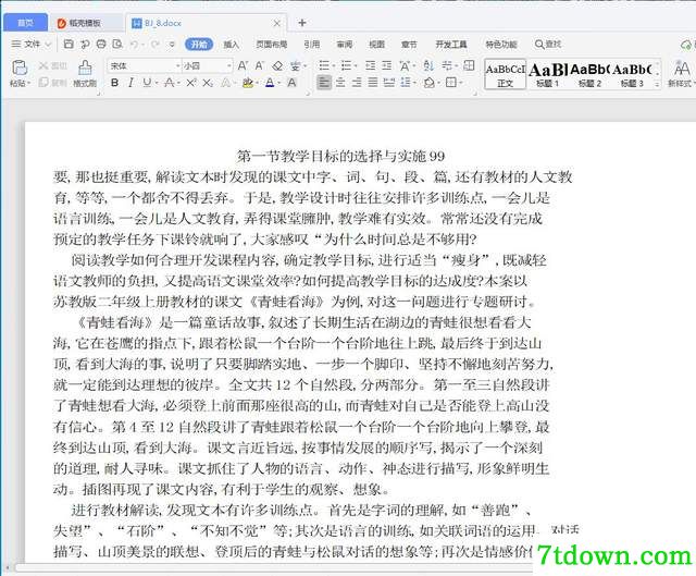 风云OCR文字识别提取图片文字8