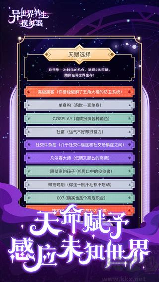 异世界转生模拟器正版 v1.5.9安卓版