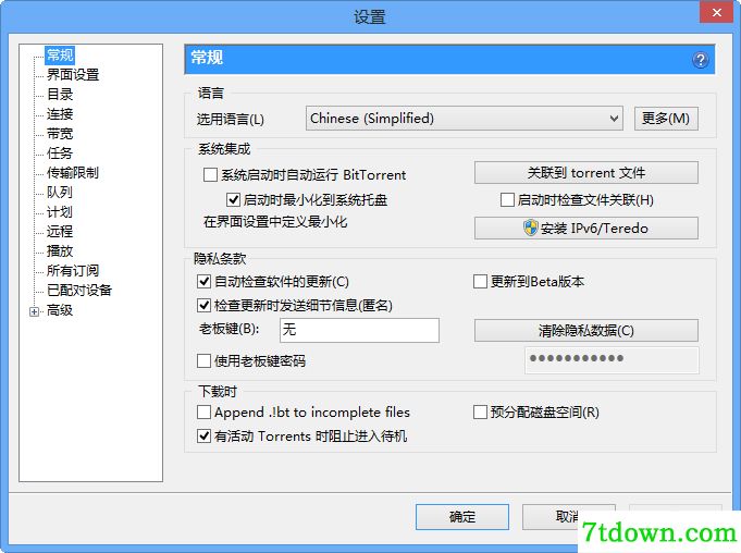 BitTorrent特色介绍