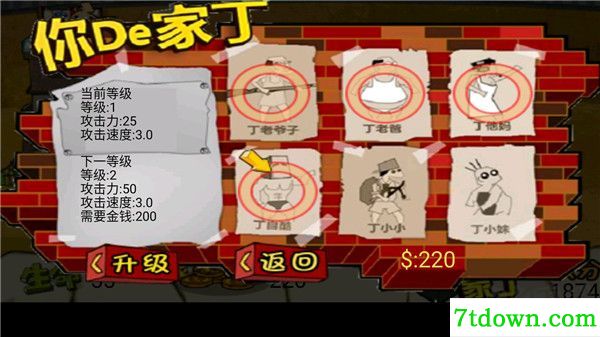 钉子户大战拆迁队移动版