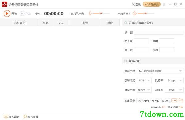 金舟语音聊天录音软件