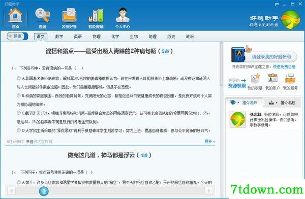 好题助手学习软件