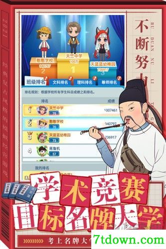 全民学霸(内附攻略大全)