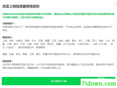 迅雷快鸟内购版怎么突然不能用了